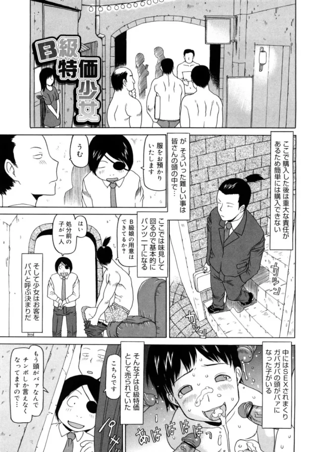 セックスされまくって頭がパアになってるJC少女を買ったからお披露目する【無料 エロ同人】8