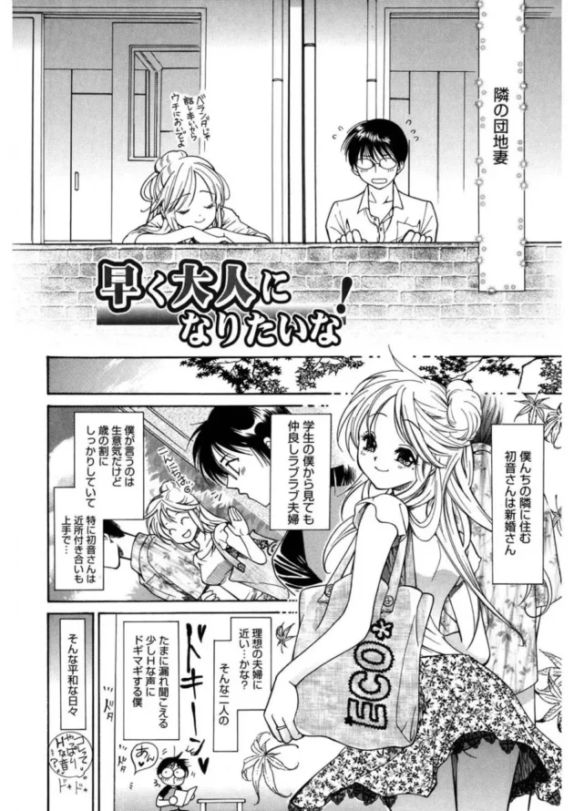 隣りに住んでる若妻さんが物凄い夫婦喧嘩をしているときにピンポンして助けてあげたら、DVDを渡されて見てみたら…【無料 エロ同人】8