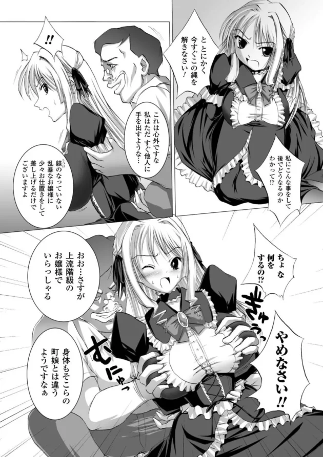 高慢チキなお嬢様を拘束してレイプしたら意外にM女だった【無料 エロ同人】8