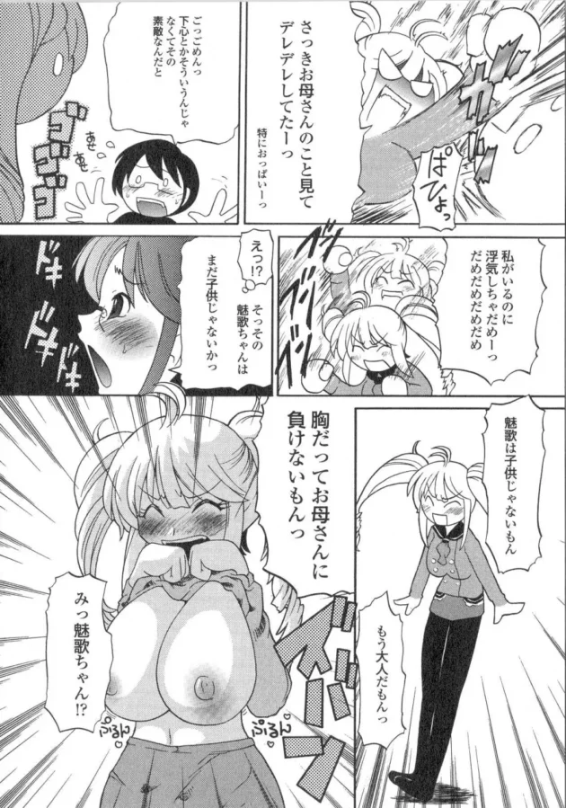オレの事をお兄ちゃんって呼ぶ、お隣の妹的な女の子をあずかっているんだけど、お母さんのオッパイ見てたらキレて…【無料 エロ同人】9