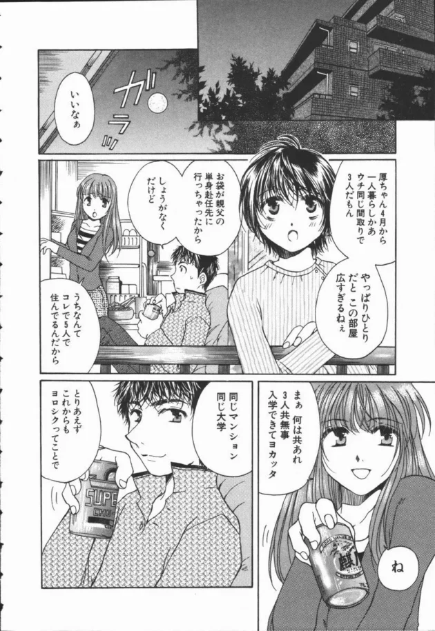幼馴染3人（女2人男1人）で付き合っていて、同じマンションで同じ大学【無料 エロ同人】9