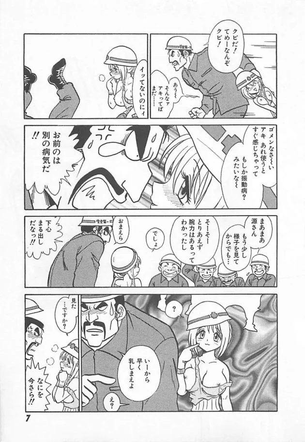 巨乳のお姉ちゃんが土方でバイトした結果【無料 エロ同人】9