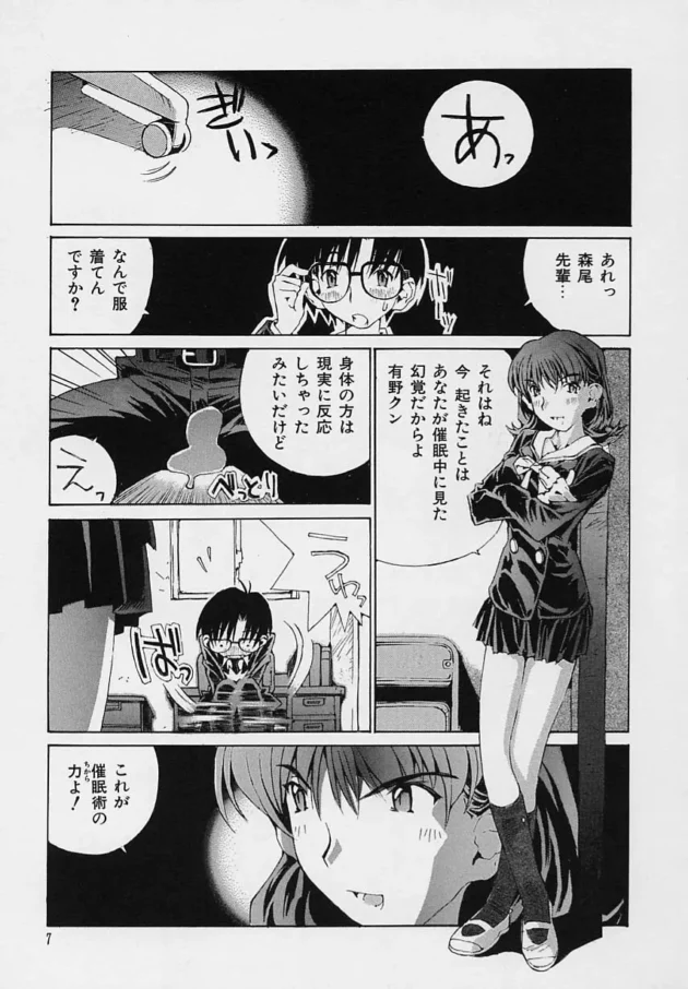 真面目そうなメガネ男子が催眠術をマスターした結果ｗ【無料 エロ同人】9