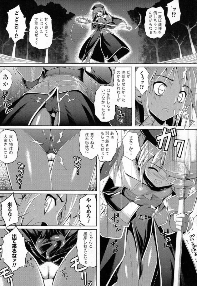 絶望している女神官に追い討ち陵辱をする触手がなんかイイー【無料 エロ同人】9