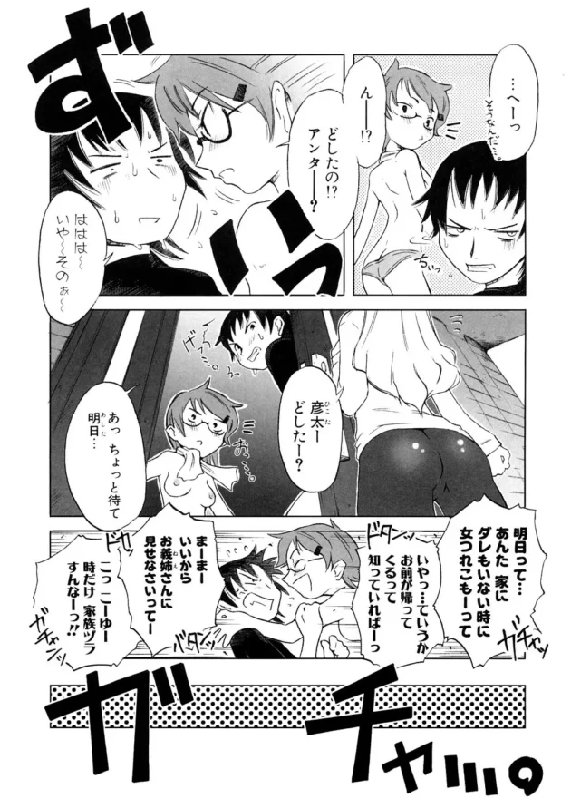 家に彼女をつれて帰ったら海外留学していた義姉がいた！問題なのは、ヤツがバイで痴女【無料 エロ同人】9