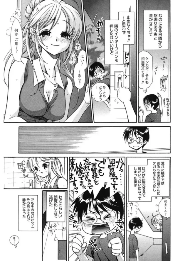 隣りに住んでる若妻さんが物凄い夫婦喧嘩をしているときにピンポンして助けてあげたら、DVDを渡されて見てみたら…【無料 エロ同人】9