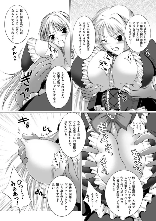 高慢チキなお嬢様を拘束してレイプしたら意外にM女だった【無料 エロ同人】9