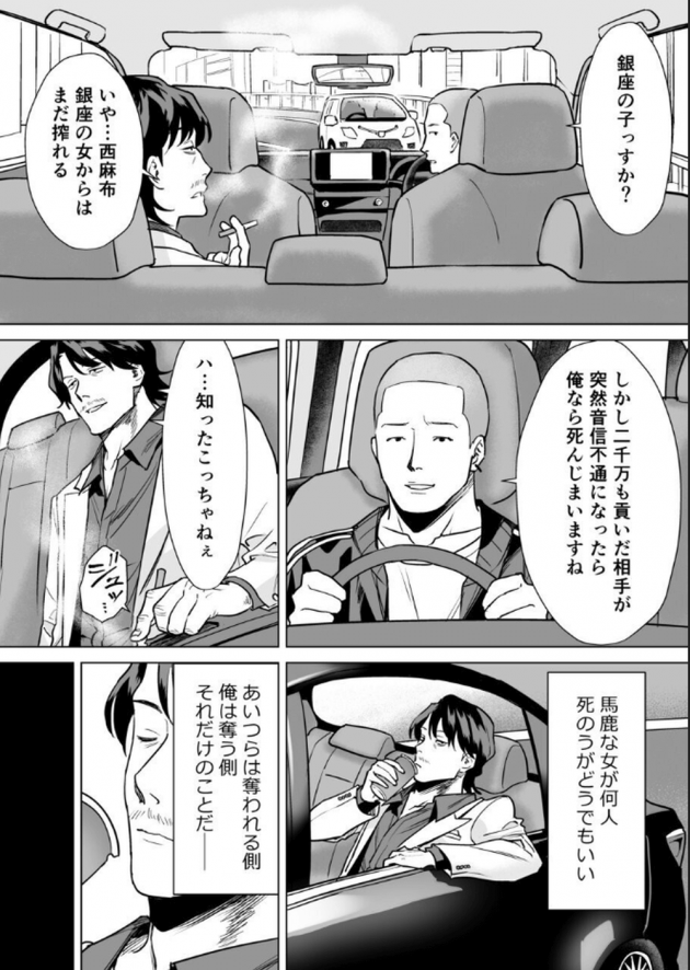 散々女を騙してきた結婚詐欺師が女体化させられてお仕置きされるｗ│結婚詐欺師が怖いおじさんにお仕置き連続絶頂させられる話 (3)