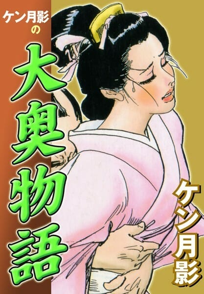 江戸時代の人妻出向制度ってしってた???【無料 エロ同人】