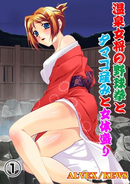 温泉旅館を買収しにいったら若女将に色仕掛けされてどうしよう⁉【無料 エロ同人】