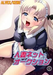 ネットオークションのおかげで元人妻とアイドルの卵を手に入れれた！【無料 エロ同人】