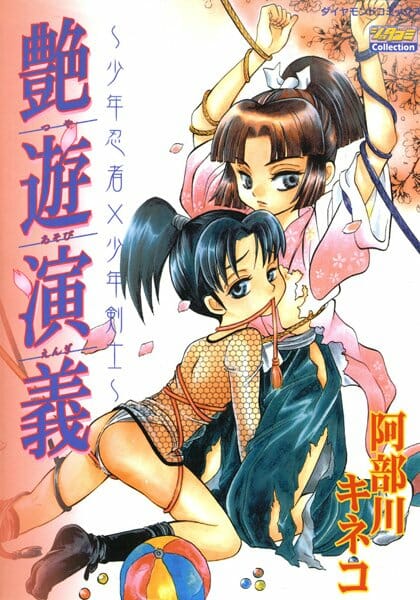ショタBLキター！ショタっ子忍者が敵に捕まってエッチな拷問をされちゃうｗｗｗｗｗｗｗｗｗｗｗｗｗｗｗｗｗ