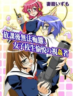 ストーカー女子が好きな男子の部屋に盗聴器をしかけてオナニー声を聞きながら自慰っていたんだけど…【無料 エロ同人】
