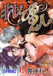 イケメンBLキター！別れから始まる恋もあるｗｗｗｗｗｗｗｗｗｗｗｗｗｗｗｗｗｗｗｗ