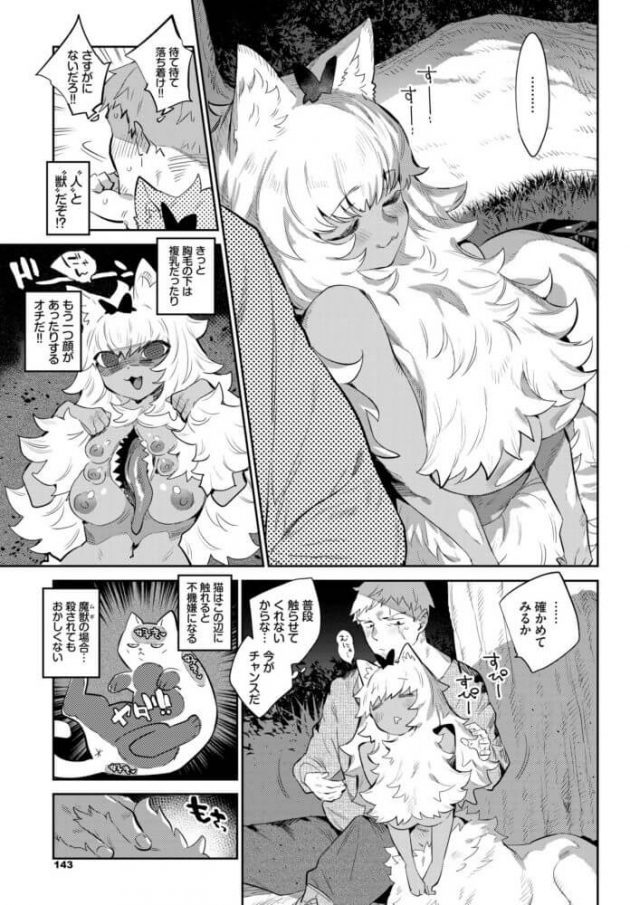 共に旅する褐色ケモミミな魔獣族のムギがこんなにエロい身体だったとは…│異邦ノ乙女シリーズ2 冒険者の恋路は獣道-141