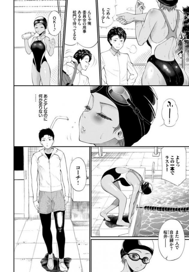 水泳部の褐色美少女がコーチのエロマッサージで開発されちゃう♪│桜井さんが堕ちるまで-242