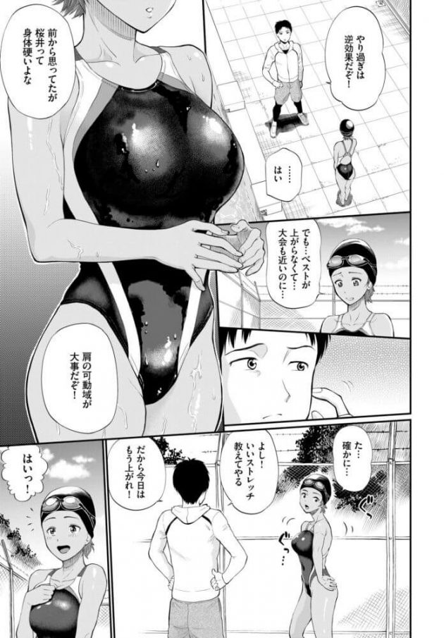 水泳部の褐色美少女がコーチのエロマッサージで開発されちゃう♪│桜井さんが堕ちるまで-243