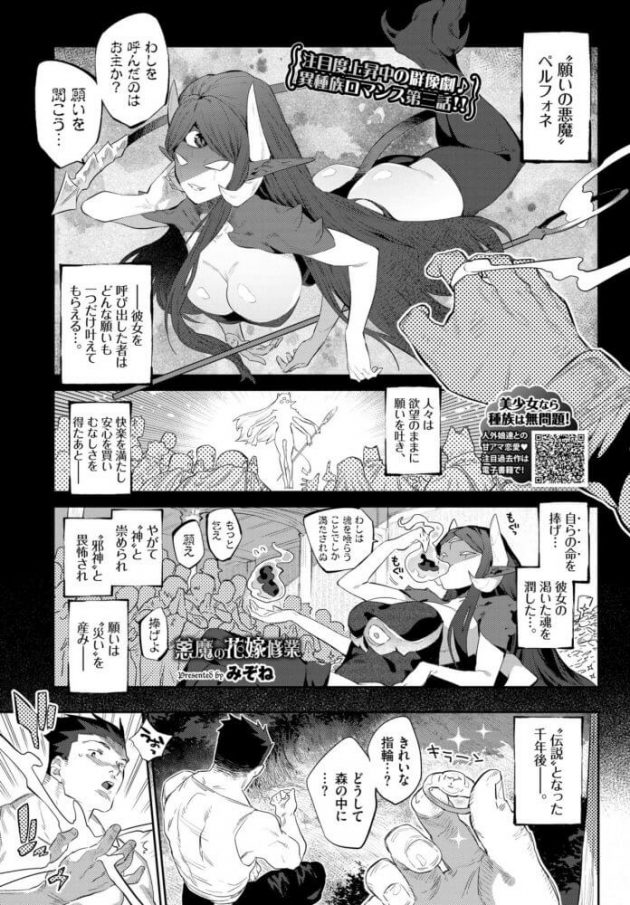 願いを叶えてくれる悪魔の美女に嫁になってほしいと願って、人と悪魔の夫婦生活がスタート！│異邦ノ乙女シリーズ3 悪魔の花嫁修行-114