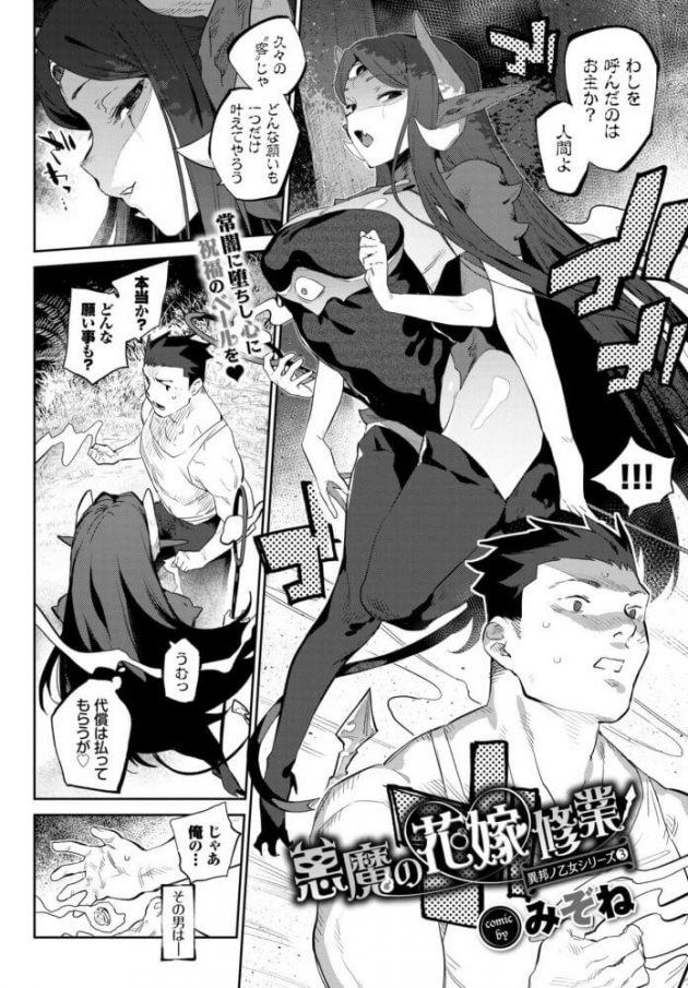 願いを叶えてくれる悪魔の美女に嫁になってほしいと願って、人と悪魔の夫婦生活がスタート！│異邦ノ乙女シリーズ3 悪魔の花嫁修行-115