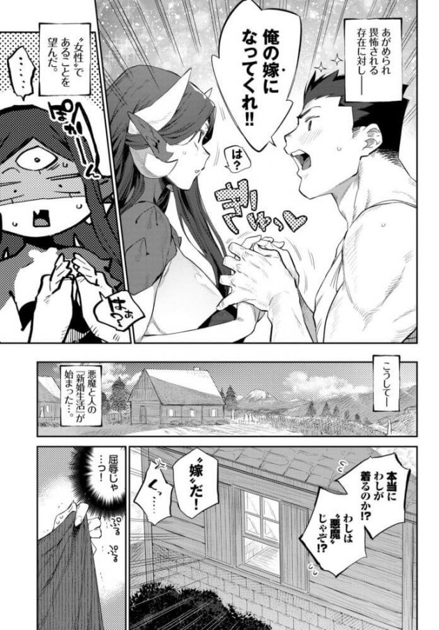 願いを叶えてくれる悪魔の美女に嫁になってほしいと願って、人と悪魔の夫婦生活がスタート！│異邦ノ乙女シリーズ3 悪魔の花嫁修行-116