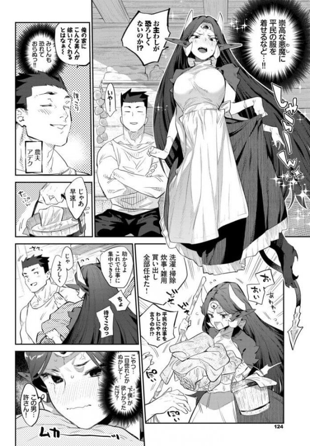 願いを叶えてくれる悪魔の美女に嫁になってほしいと願って、人と悪魔の夫婦生活がスタート！│異邦ノ乙女シリーズ3 悪魔の花嫁修行-117