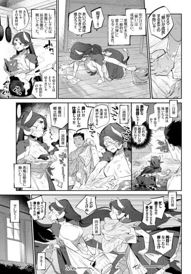 願いを叶えてくれる悪魔の美女に嫁になってほしいと願って、人と悪魔の夫婦生活がスタート！│異邦ノ乙女シリーズ3 悪魔の花嫁修行-118