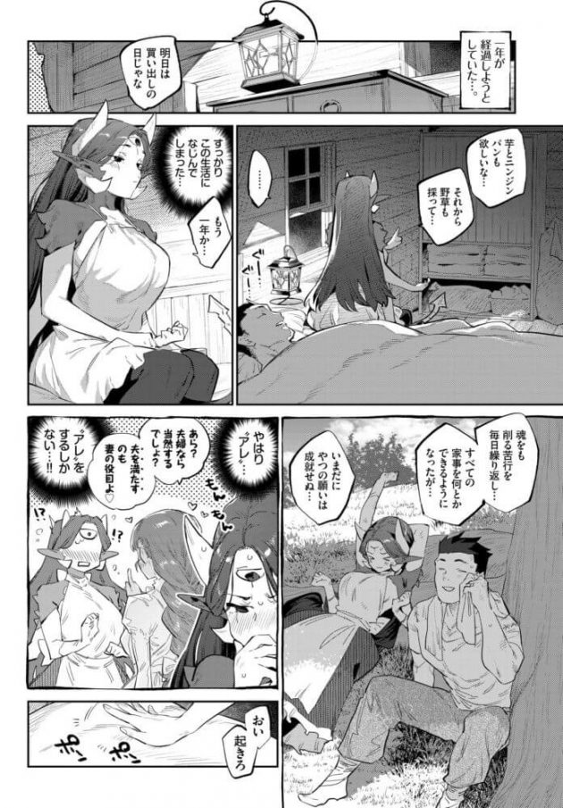 願いを叶えてくれる悪魔の美女に嫁になってほしいと願って、人と悪魔の夫婦生活がスタート！│異邦ノ乙女シリーズ3 悪魔の花嫁修行-119