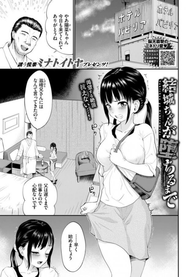 父の借金の条件で叔父に性的な調教を受ける少女…│結城ちゃんが堕ちるまで-234