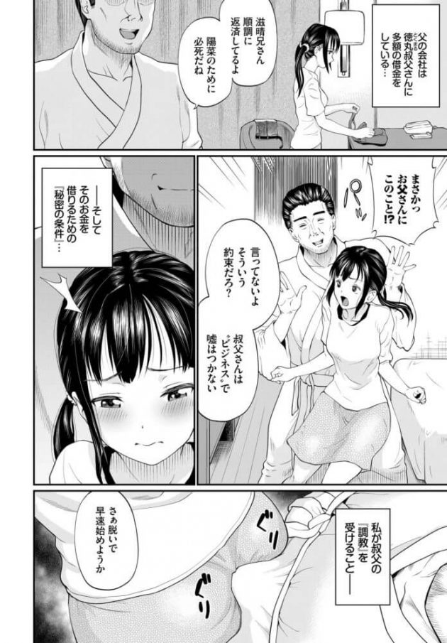 父の借金の条件で叔父に性的な調教を受ける少女…│結城ちゃんが堕ちるまで-235