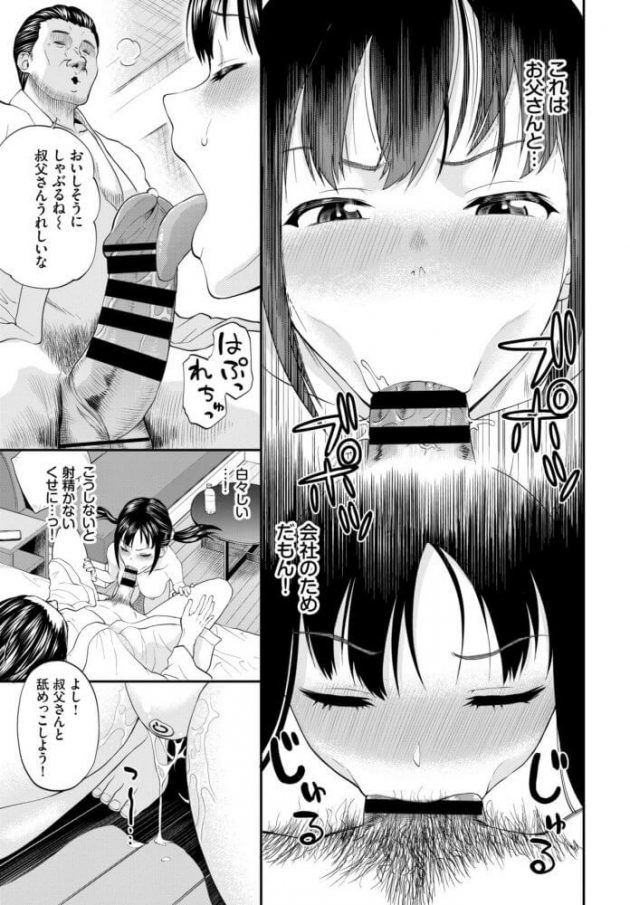父の借金の条件で叔父に性的な調教を受ける少女…│結城ちゃんが堕ちるまで-240