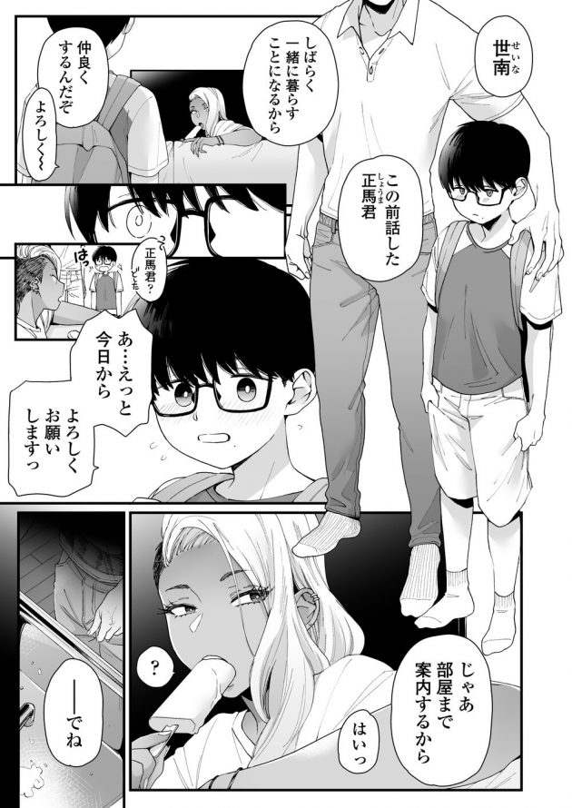 しばらく預かる事になった大人しそうなショタのHなお願いを断れずにエッチしちゃう黒ギャルJKｗ│かわいいのはずるい (2)