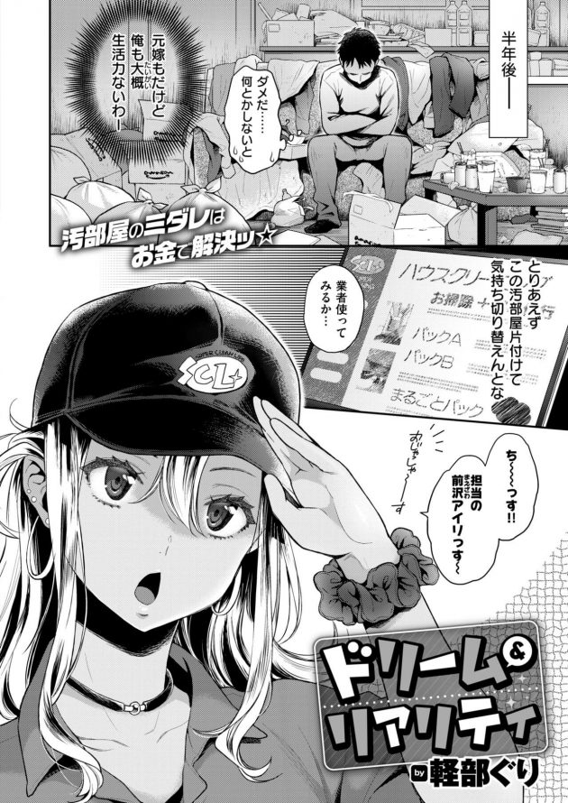 ドリーム&リアリティ (2)