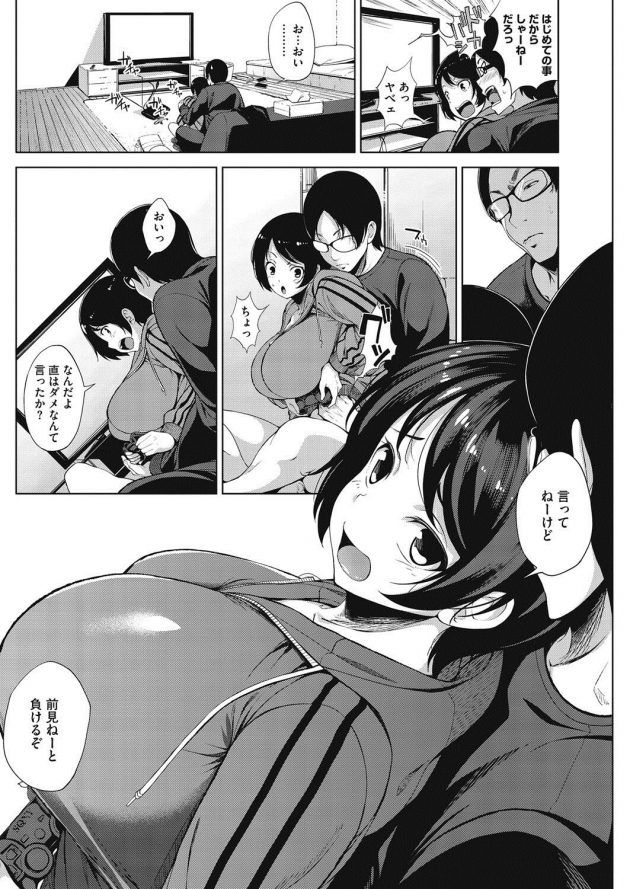 爆乳JKの友達にゲームで勝った約束で乳揉ませてもらってたらHしちゃう展開に♪│にゅうげ～む (6)