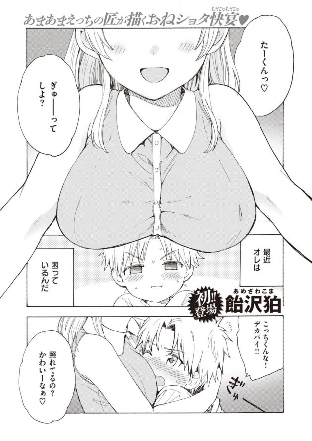 愛でたい毎日! (1)
