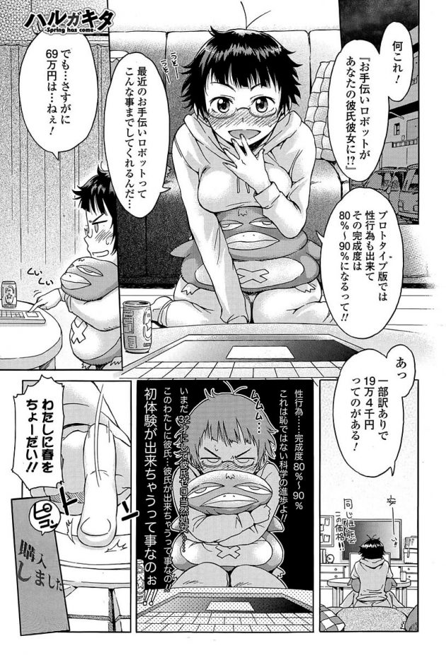 念願のセクサロイドをついに試す眼鏡っ子少女ｗ│ハルガキタ (1)