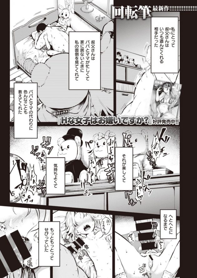 まずはセックスから始めましょう。 (1)