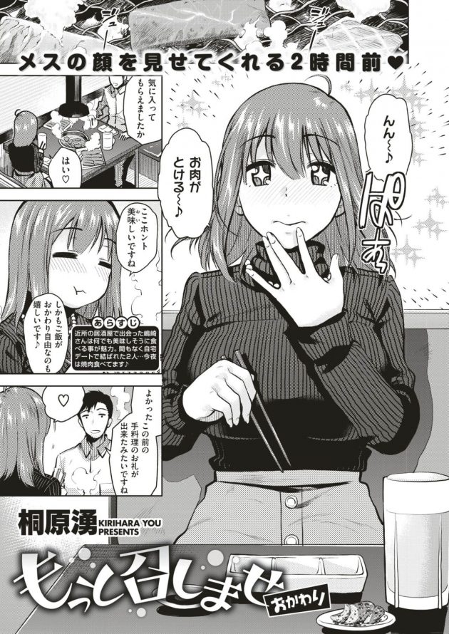 もっと召しませ おかわり (1)