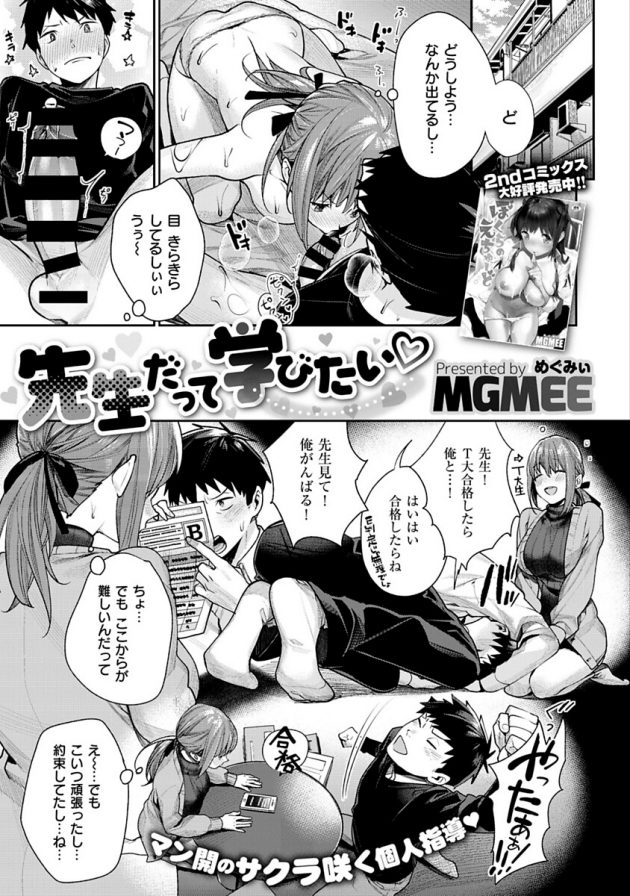 先生だって学びたい♡ (1)