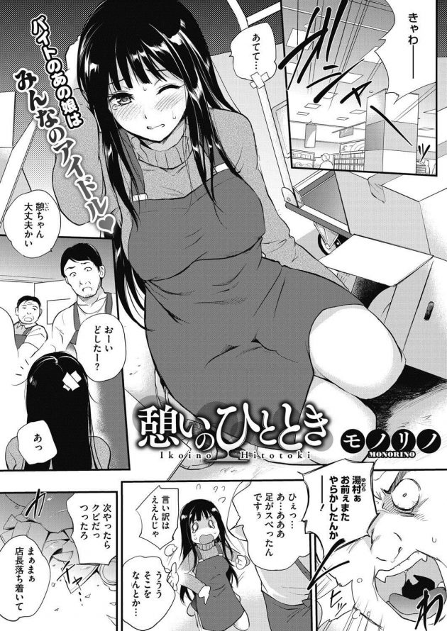 職場のみんなの性玩具にされちゃってるバイトの憩ちゃんｗ│憩いのひととき (1)