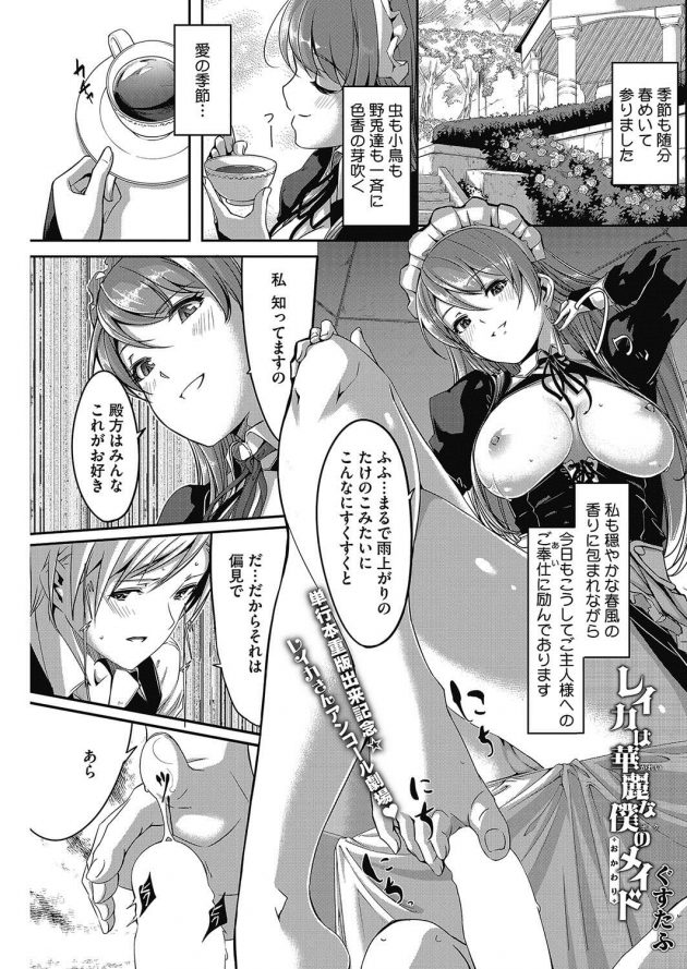 レイカは華麗な僕のメイド おかわり (1)