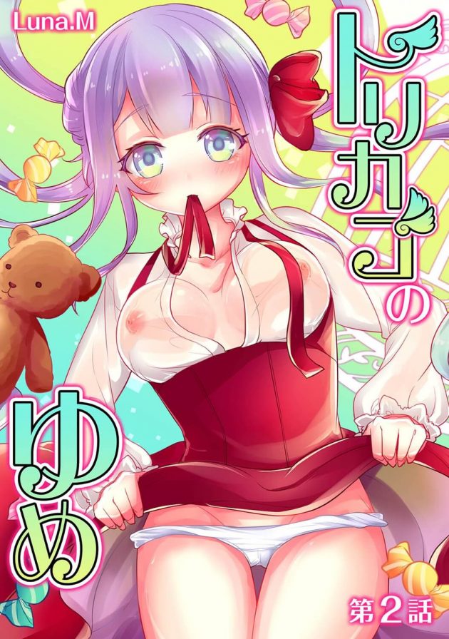 天涯孤独の身である夢の生い立ちを聞かされた章は彼女の屋敷で働くことを決め…│トリカゴのゆめ 第2話 (1)