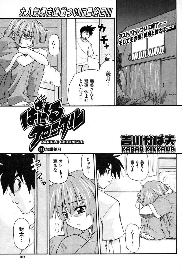 ぱにくるクロニクル (1)