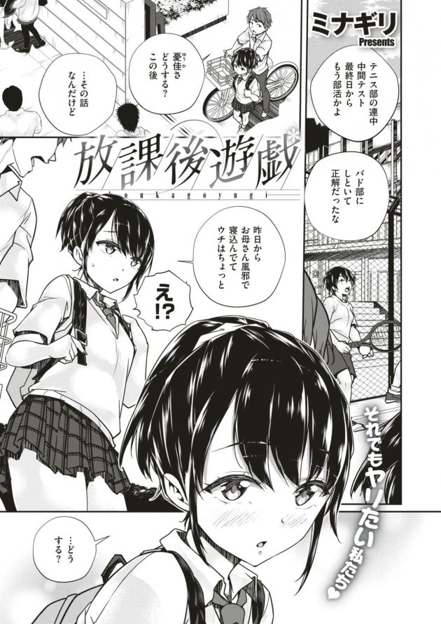放課後遊戯 (1)
