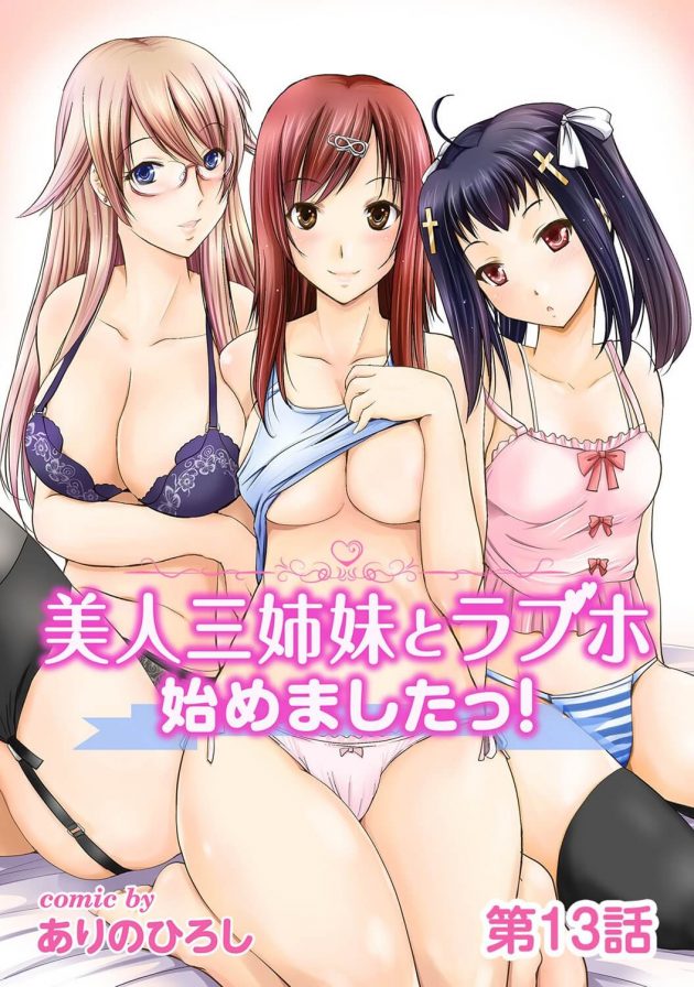 映画デートをした守と杏子がその後ラブホでイチャラブエッチ！│美人三姉妹とラブホ始めましたっ！ 第13話 (1)