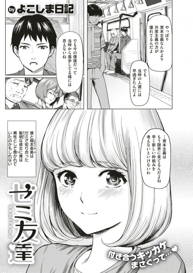 ゼミ友達 (1)