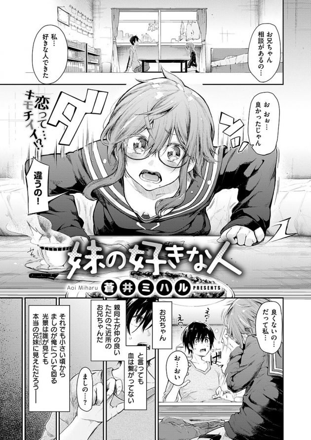 妹の好きな人 (1)
