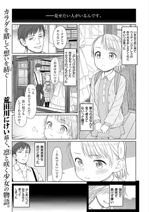 クラリスのウェディングドレス (1)