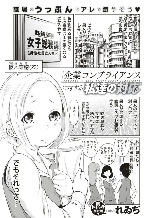 企業コンプライアンスに対する私達の対応 (1)