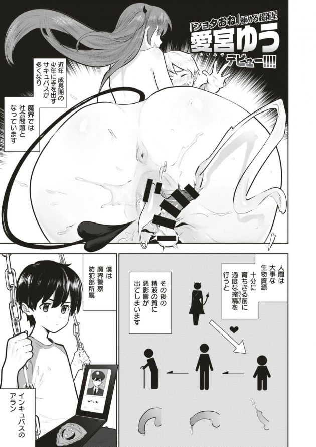 孕ませ!魔界警察 (1)