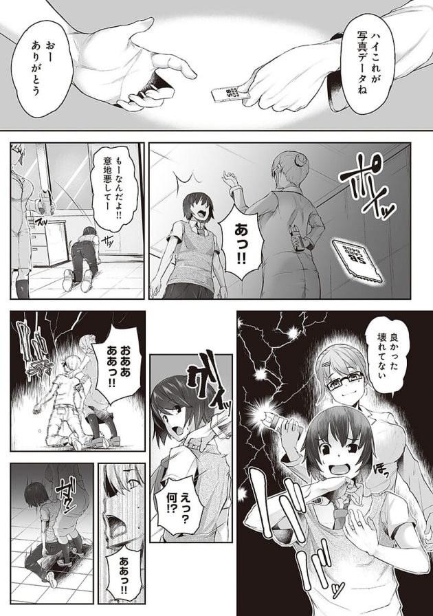 怖い夢から覚めたカズマは小鳥遊に泣きついて屋上でイチャラブエッチ♪│童貞の俺が過去に戻って初恋処女とヤリなおしっ！？第5話前編 (2)